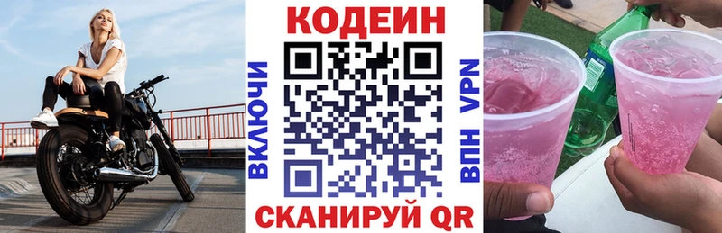 Кодеиновый сироп Lean Purple Drank  OMG ONION  Батайск 